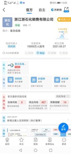 母公司荣盛石化5月20日在上海自贸区新成立注册资金达10亿元的荣盛化学上海有限公